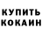 Кокаин 99% Alecs Bosch